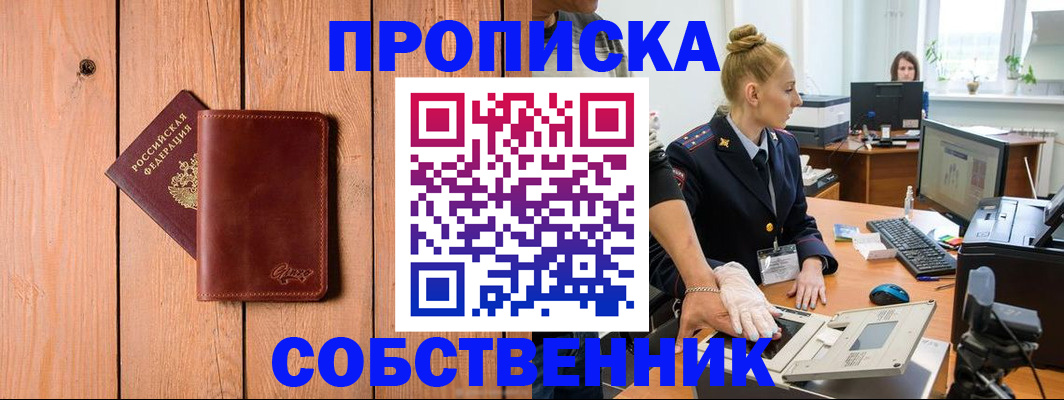 временная прописка в Чистополье